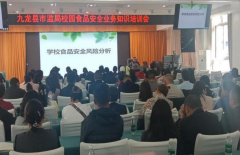 实现校园食物平安办理取监管环节的“全链条